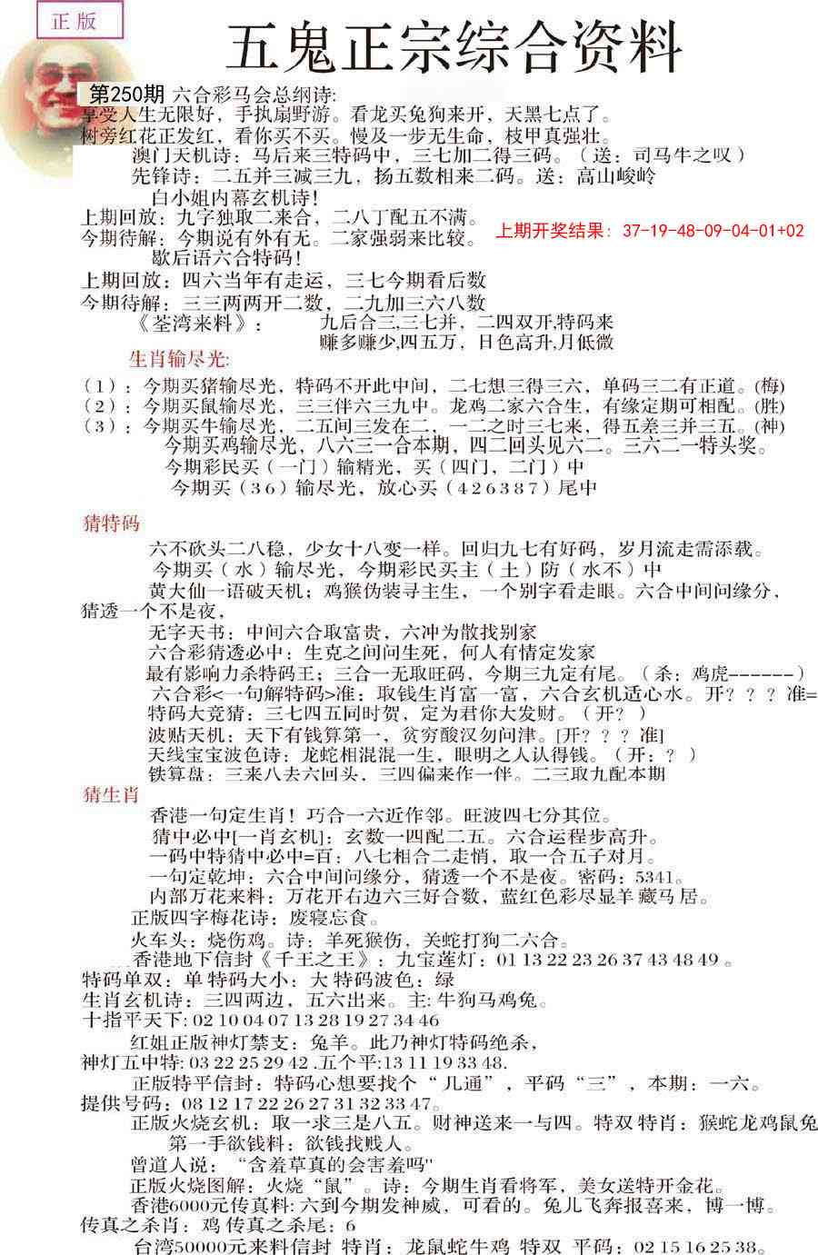 250期五鬼正宗会员综合资料A[图]