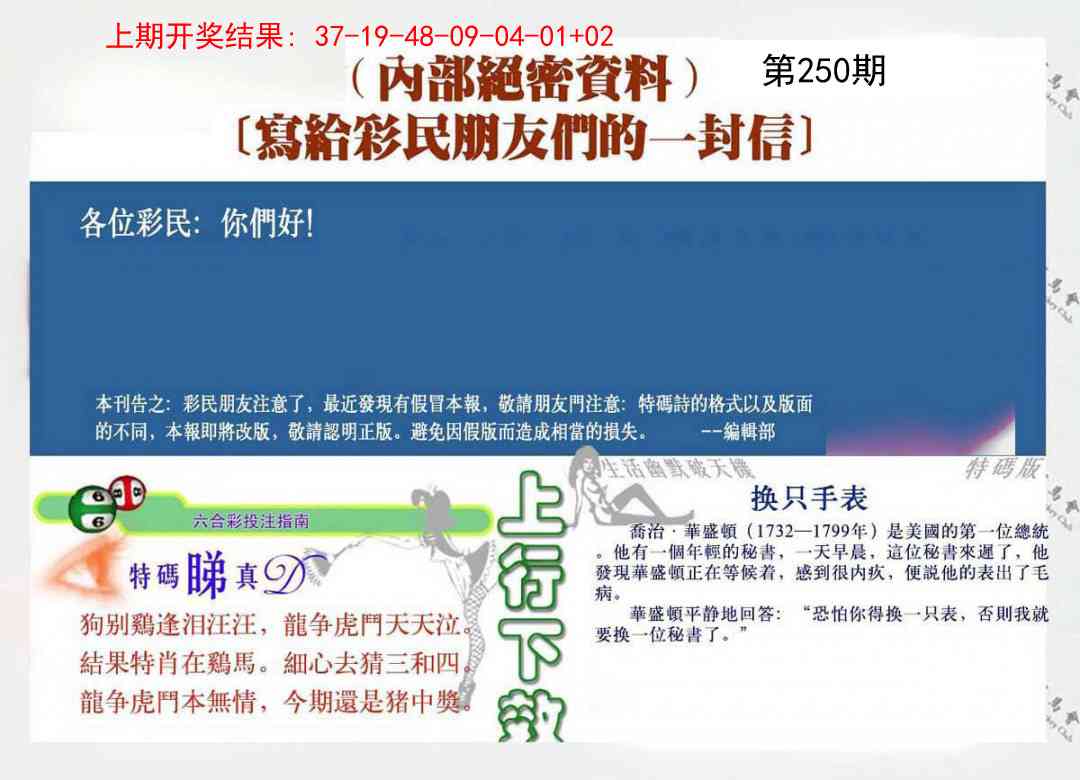 250期一封信[图]