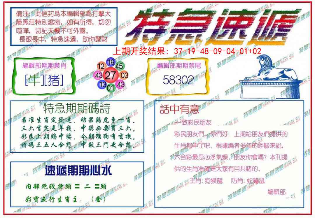 250期特急速递[图]