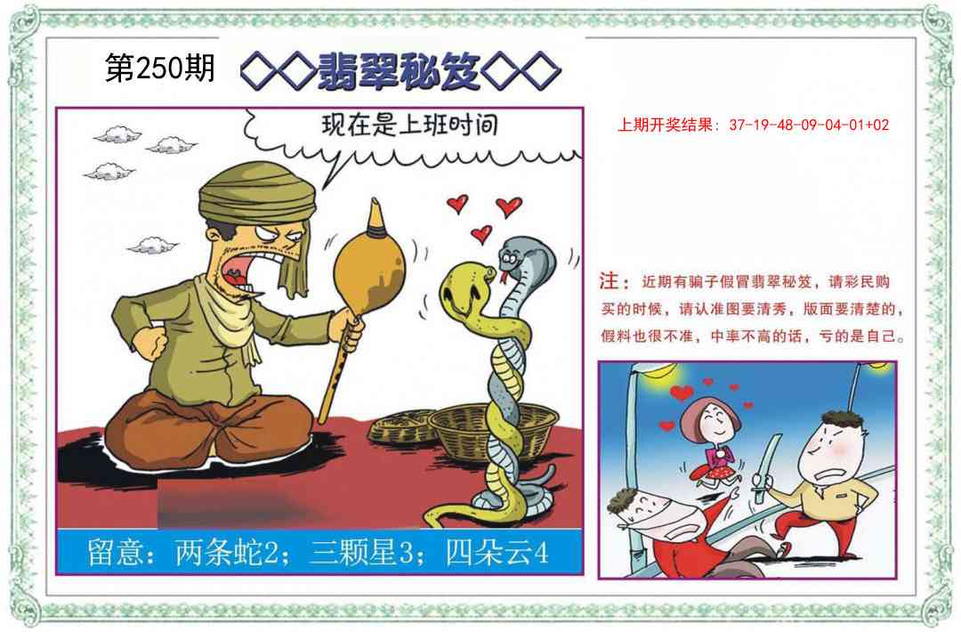 250期翡翠秘笈[图]