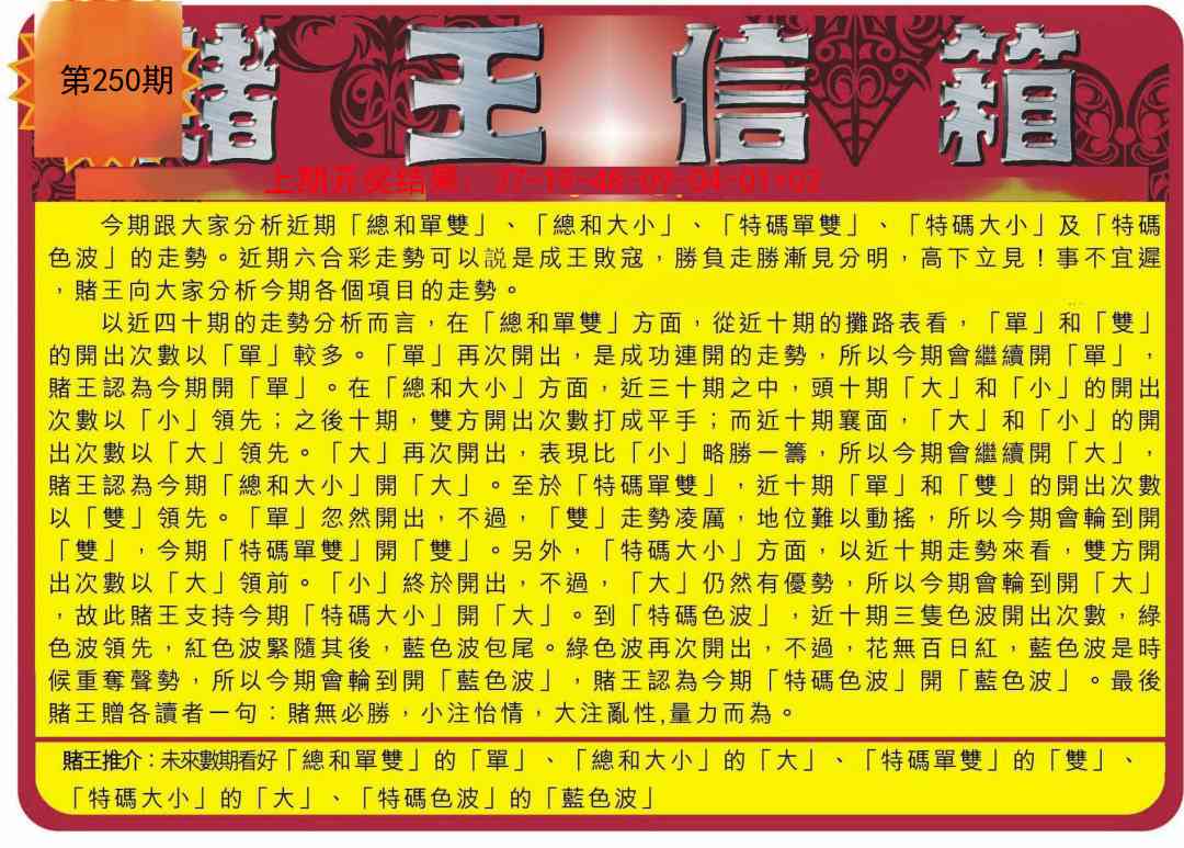 250期创富赌王信箱[图]