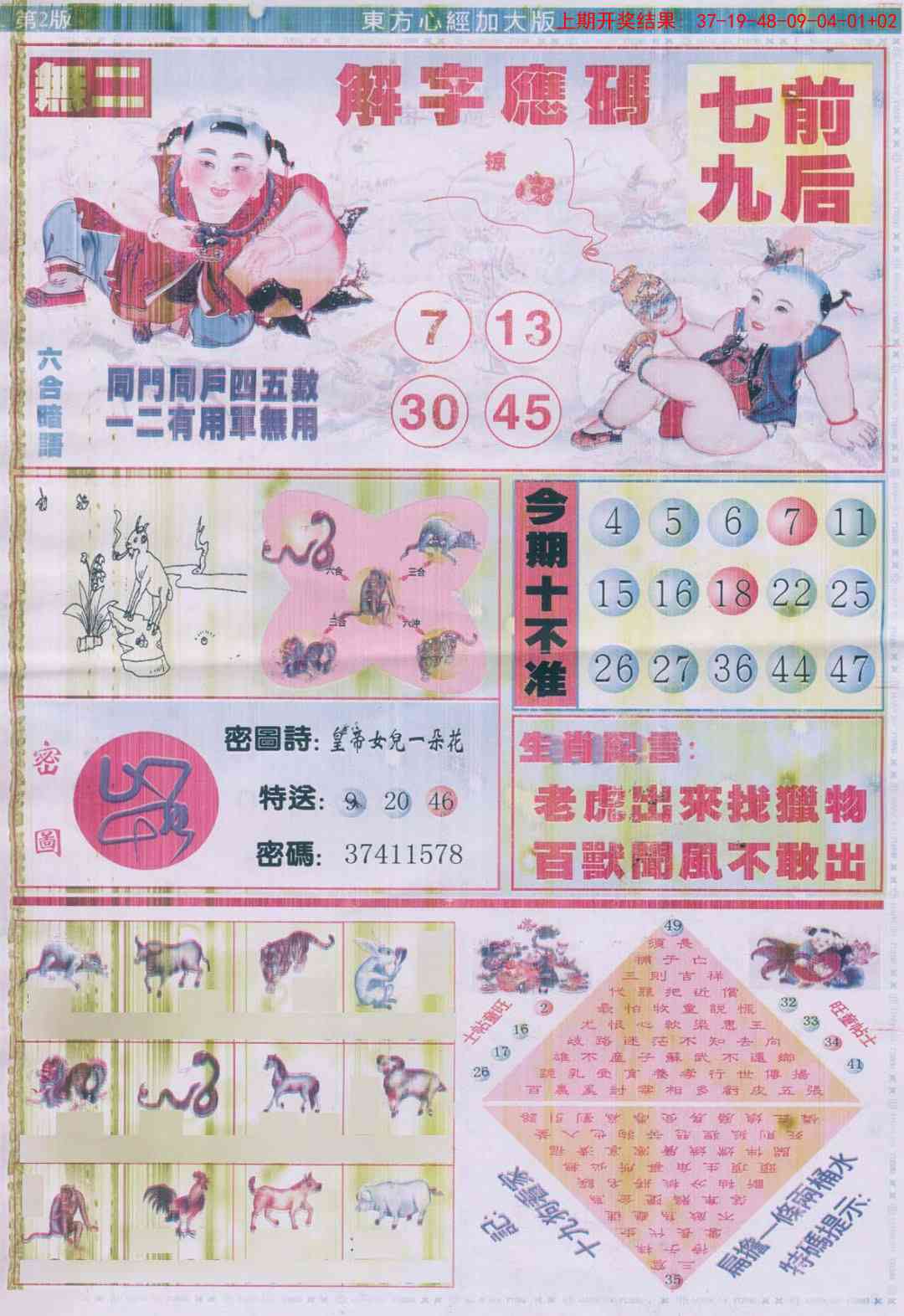 250期东方心经B加大版[图]