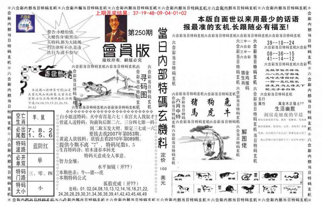250期当日特码玄机报[图]