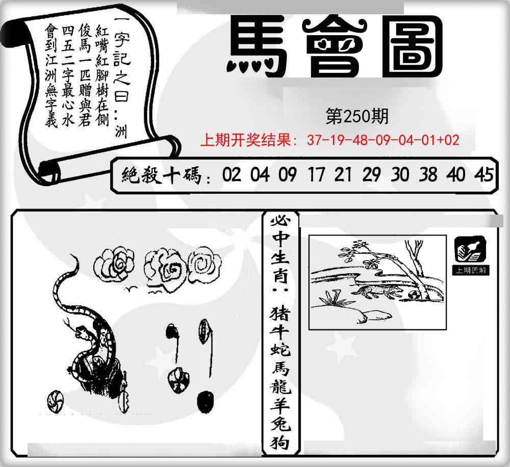 250期马会图[图]
