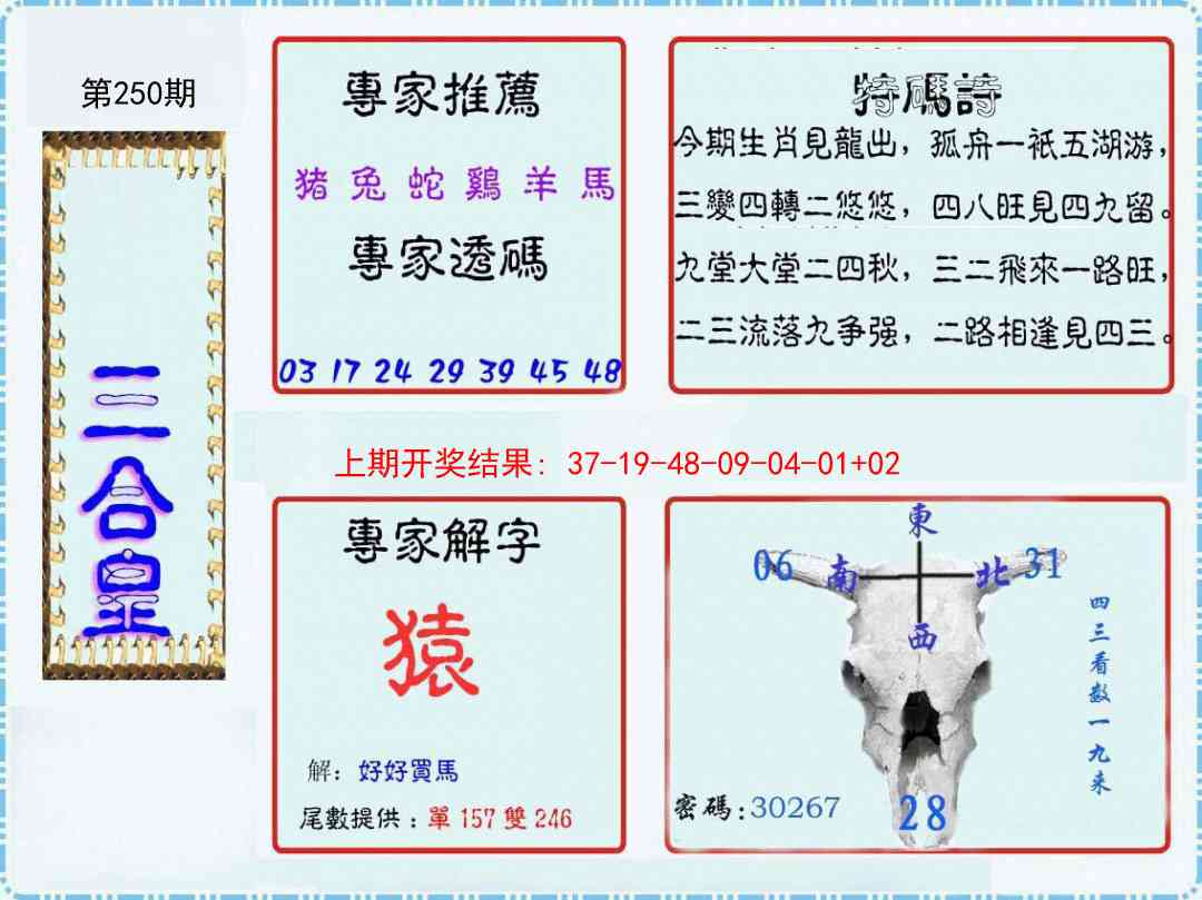 250期三合皇[图]