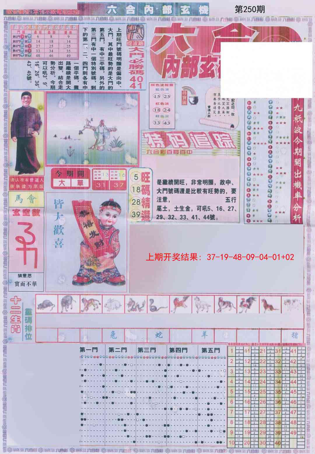250期六合内部A加大版[图]