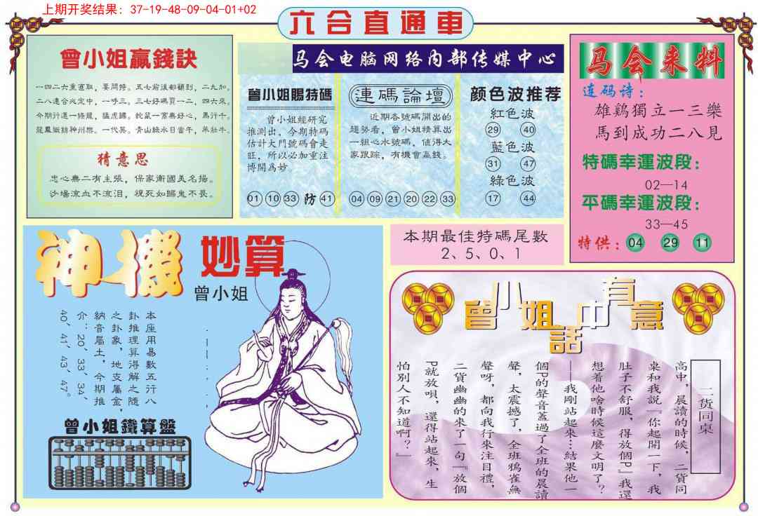 250期六合直通车B[图]