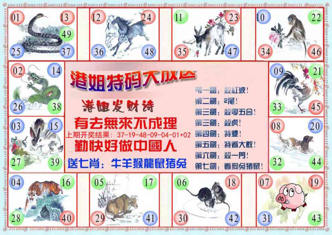 250期港姐密报B[图]