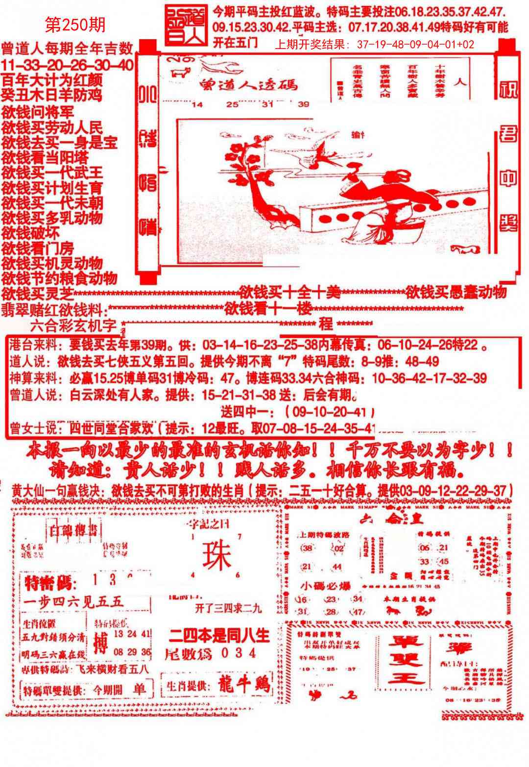 250期大刀彩霸王A[图]