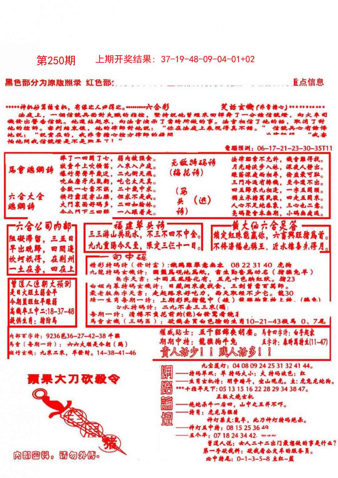 250期大刀彩霸王B[图]