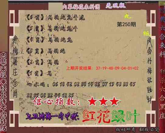 250期独家梅花来料[图]