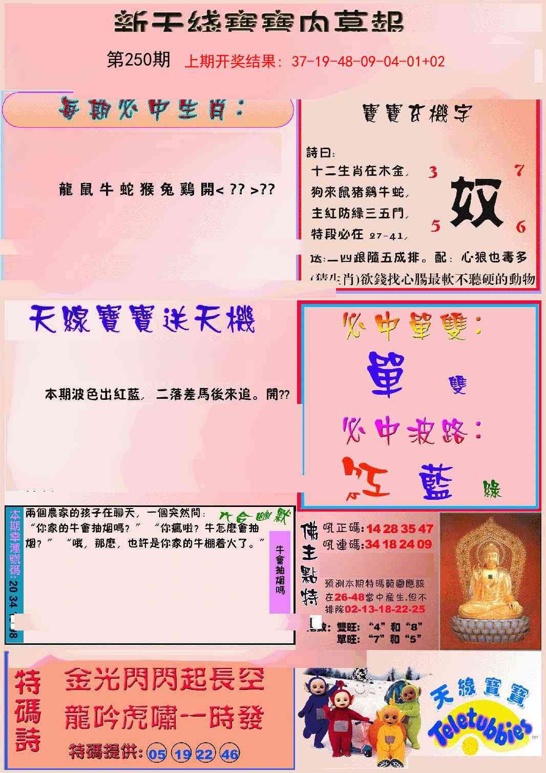 250期新天线宝宝(彩)[图]