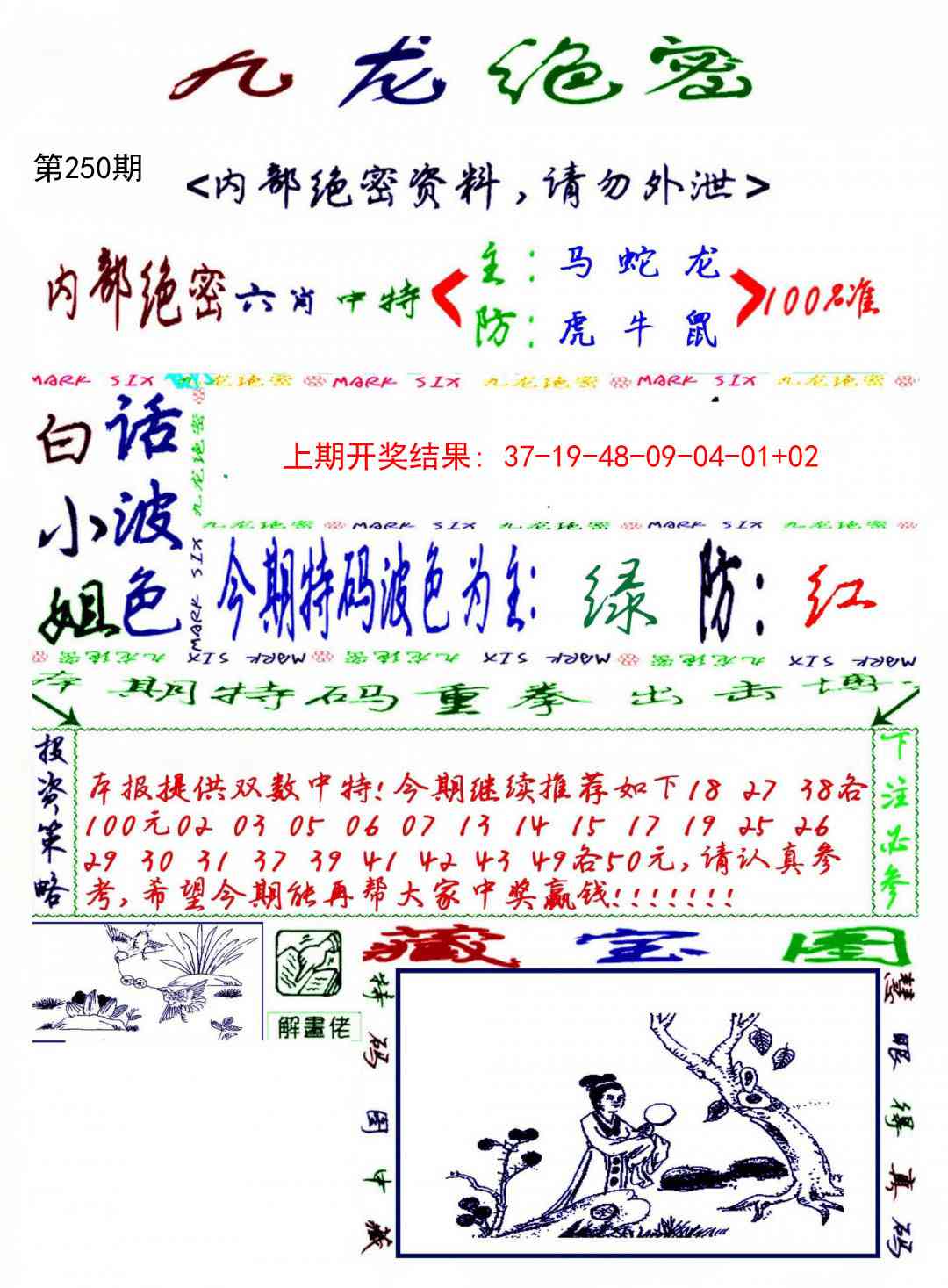 250期九龙密报[图]