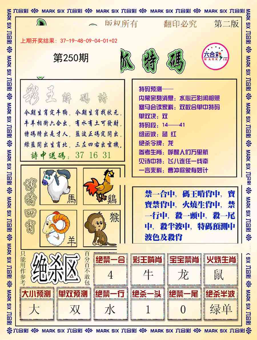 250期今日抓特码-B[图]