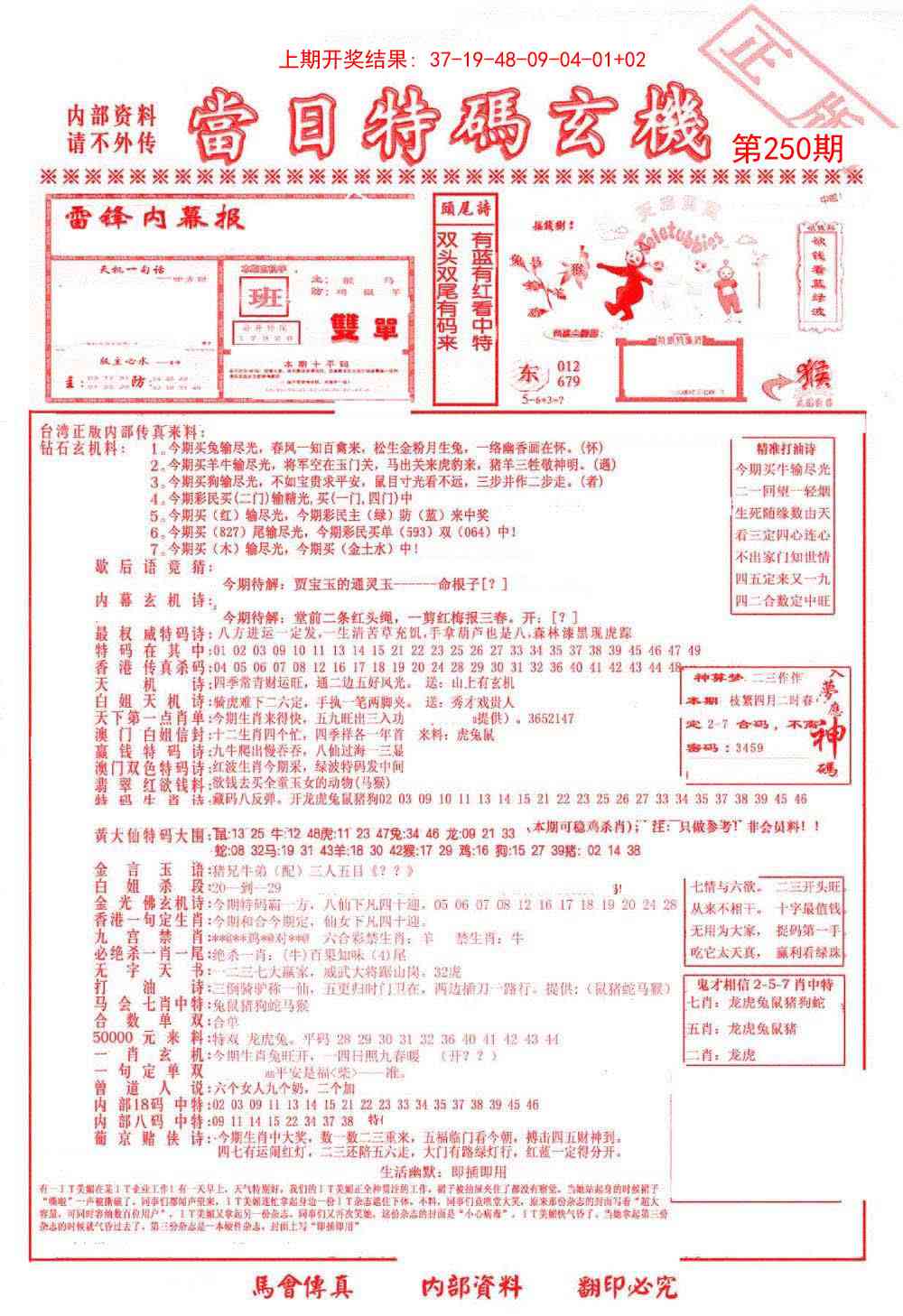 250期当日特码玄机-1[图]