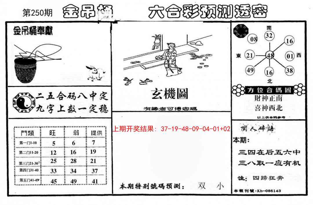 250期金吊桶(信封)[图]