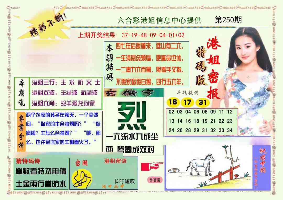 250期港姐密报A[图]