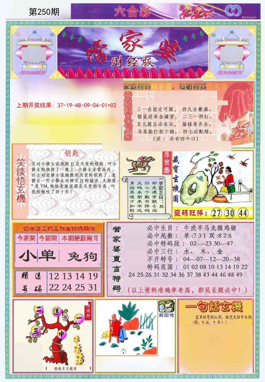 250期管家婆财经版[图]