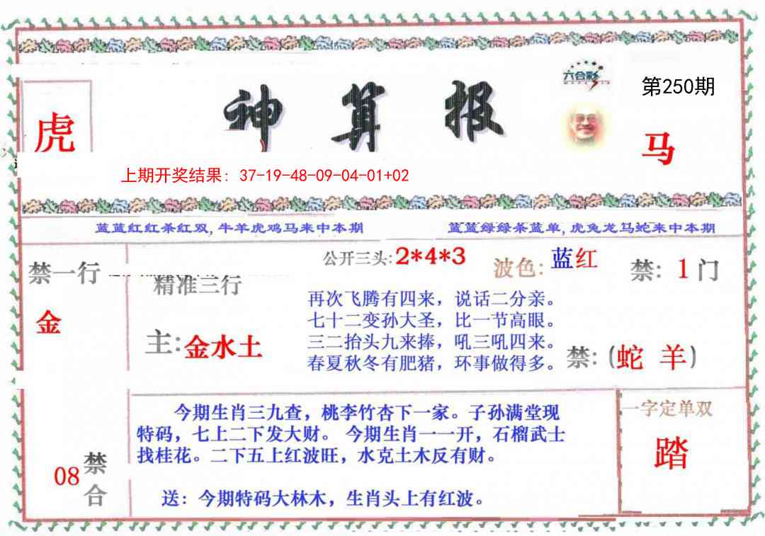 250期神算报[图]