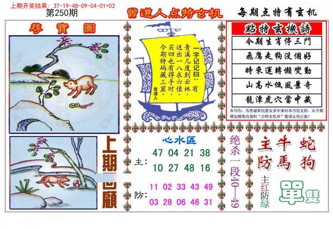 250期曾道人点特玄机[图]