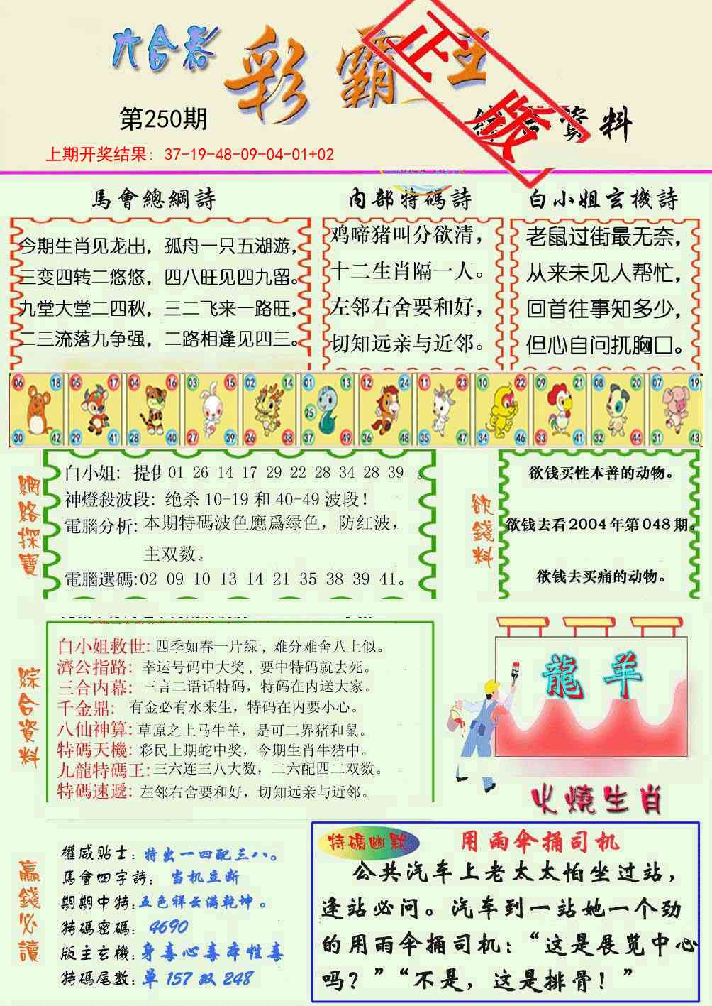 250期精装彩霸王[图]