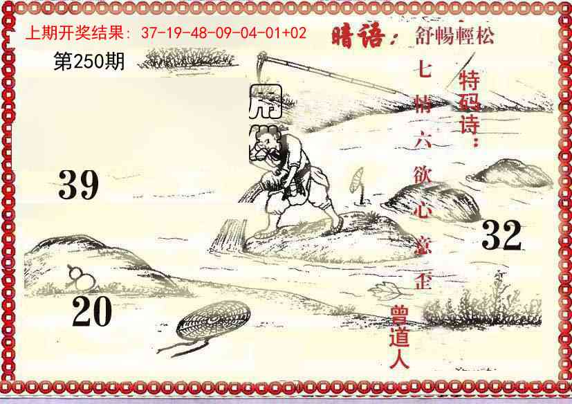 250期早开先生暗语[图]
