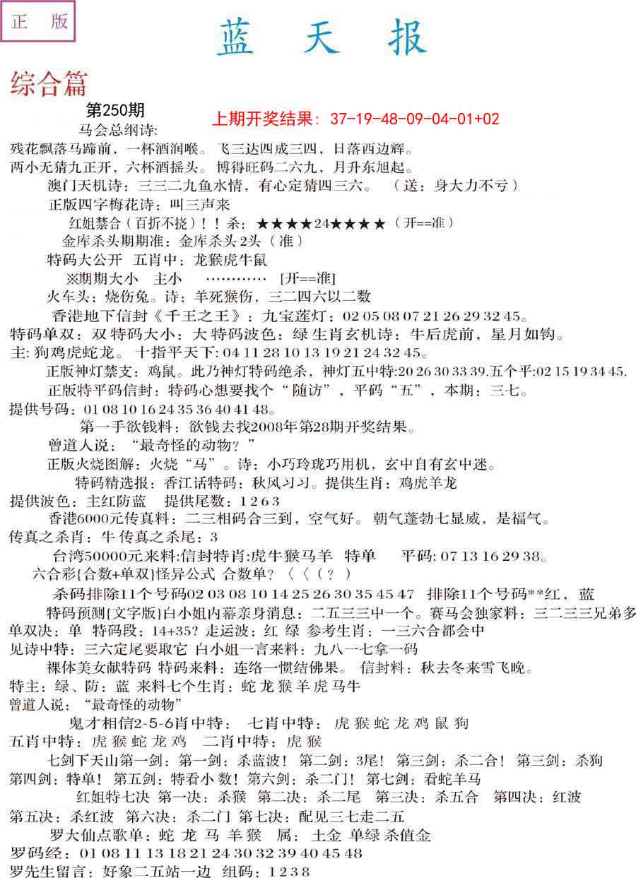 250期蓝天报A[图]