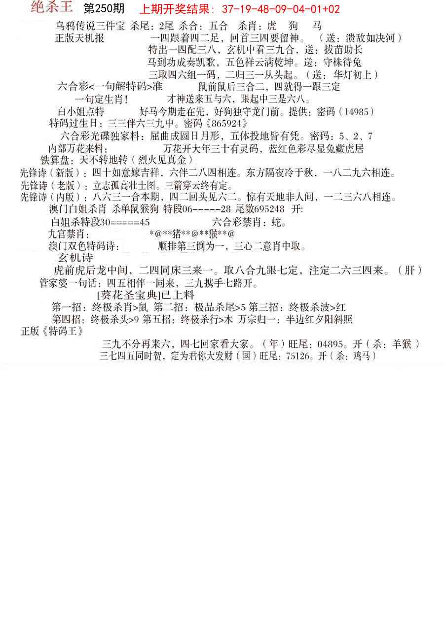 250期蓝天报B[图]