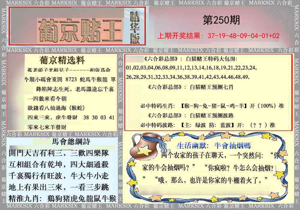 250期葡京赌王（正版）[图]