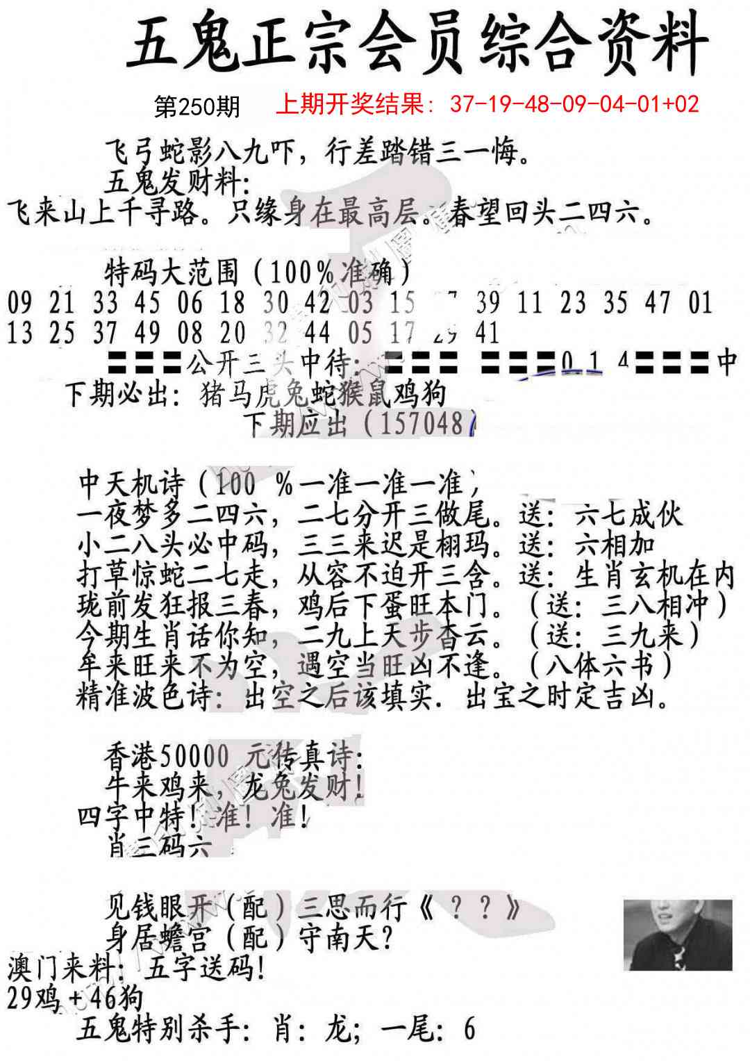 250期蛇报A[图]