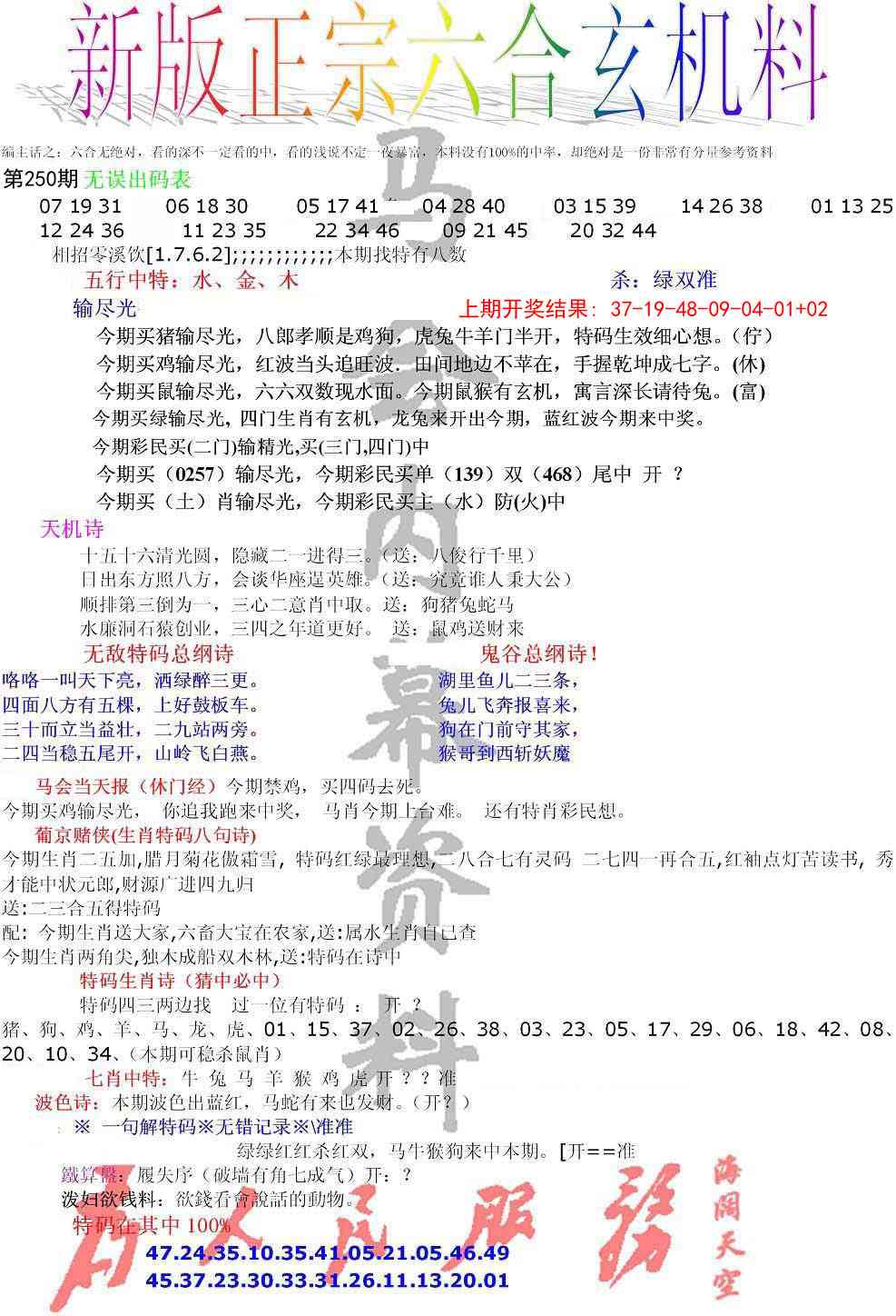 250期正宗六合玄机料[图]