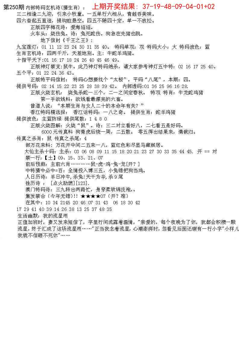 250期五星报B[图]