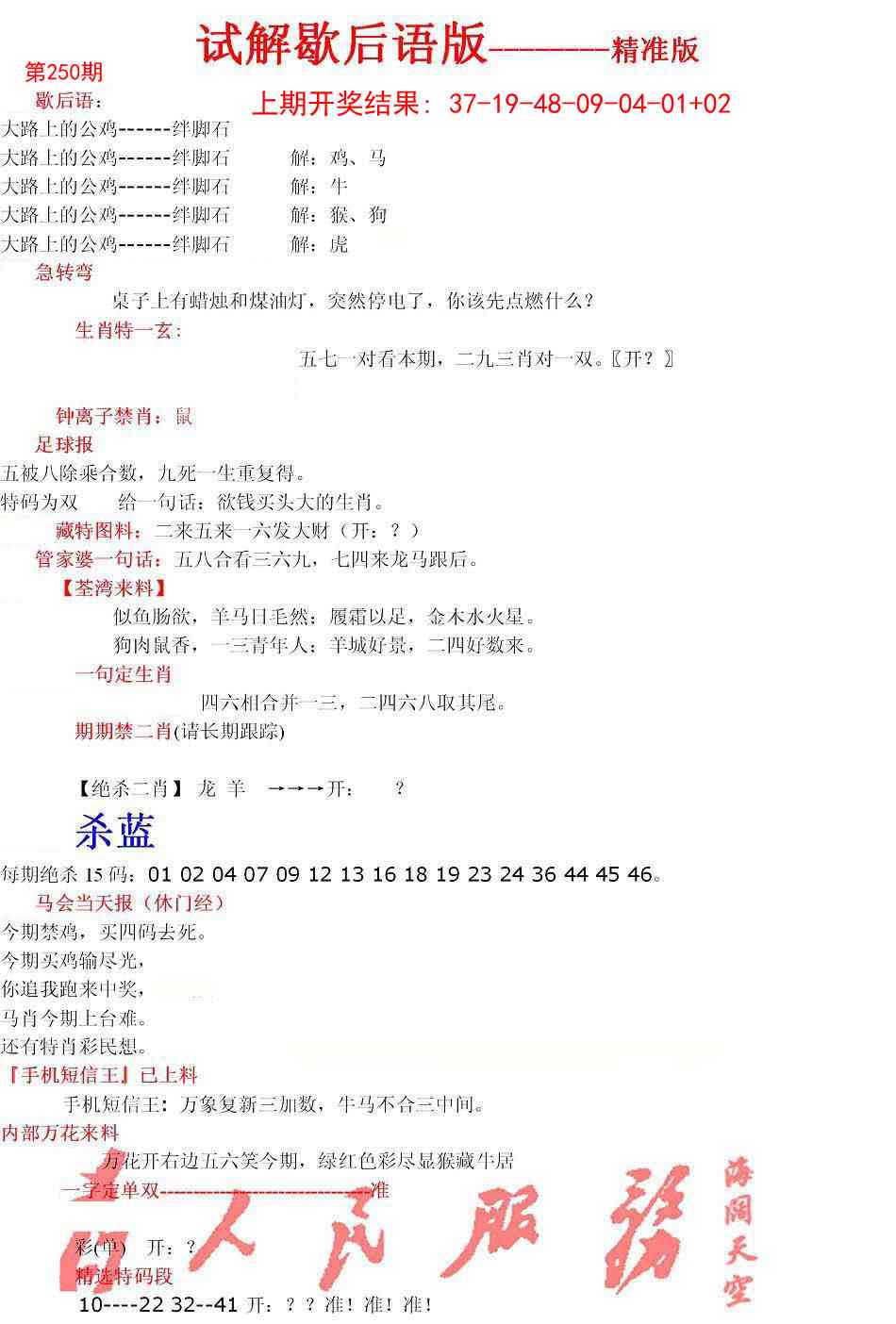 250期六合一点红B[图]