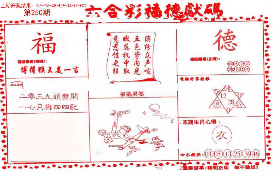 250期德福献码(信封)[图]