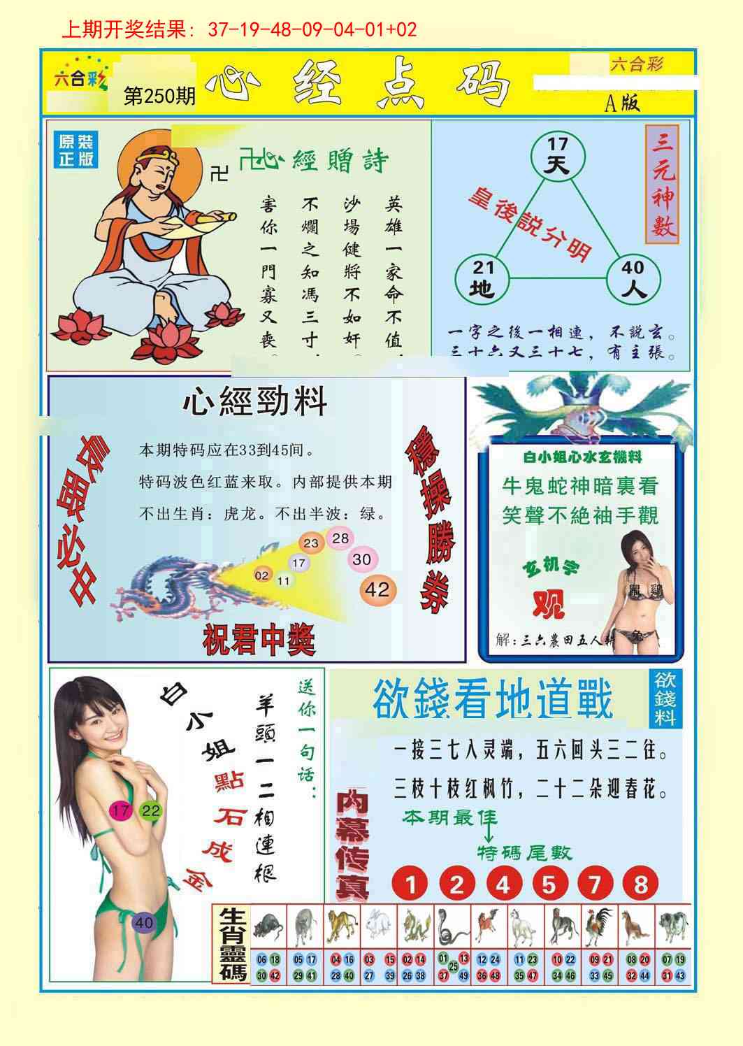 250期心经点码a[图]
