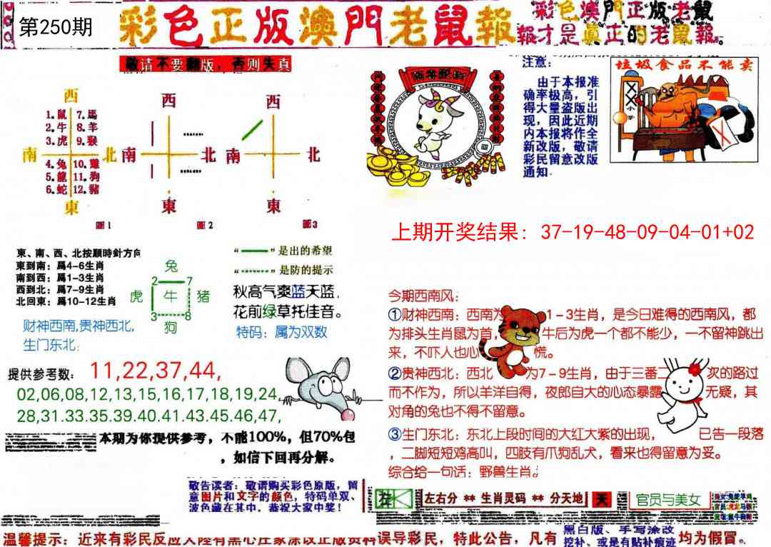 250期彩色正版澳门老鼠报[图]