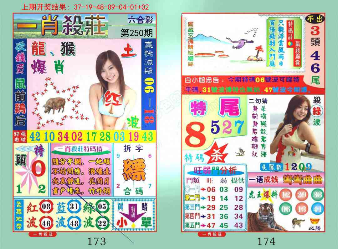 250期一夜富[图]