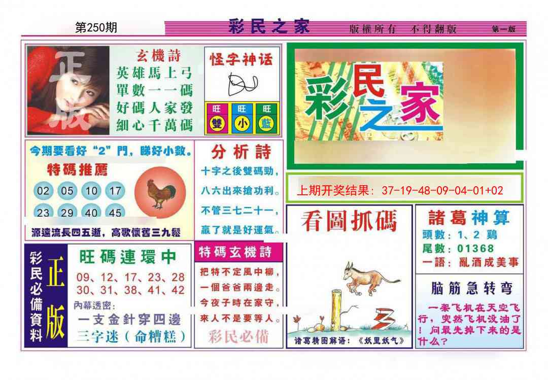 250期彩民之家A[图]