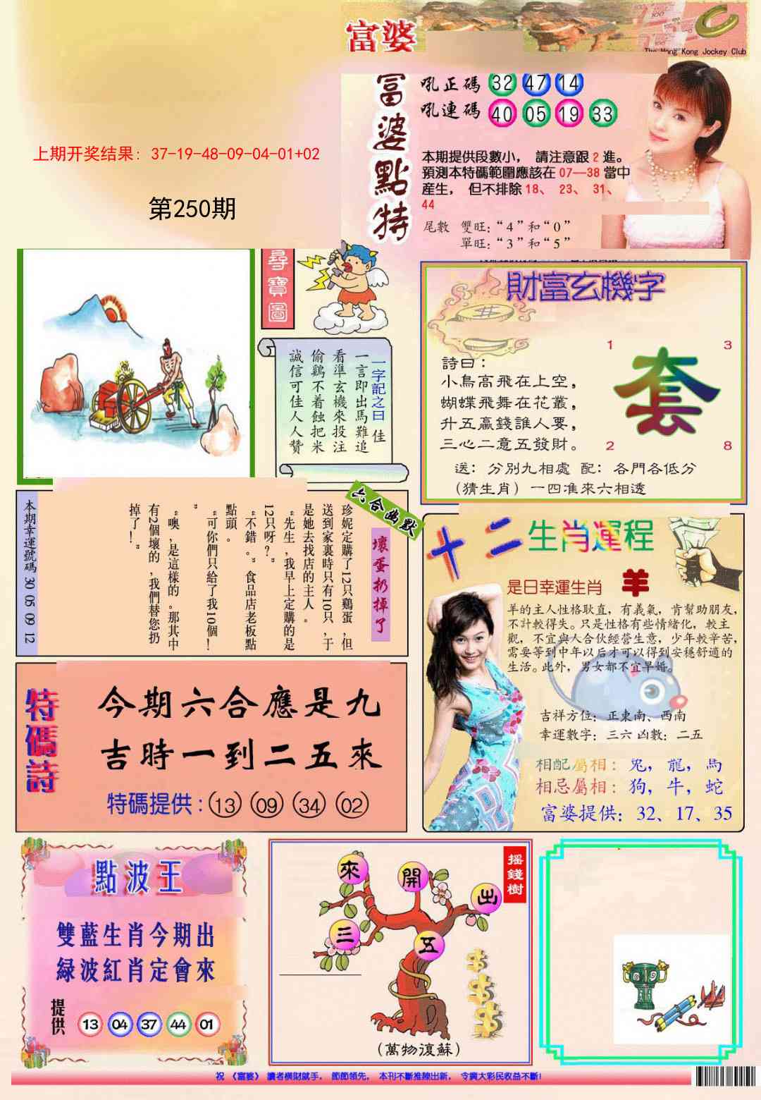 250期(新版)富婆[图]