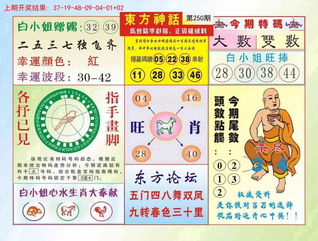 250期东方神话[图]