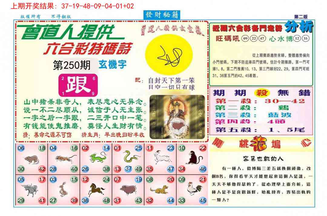 250期发财秘籍B[图]