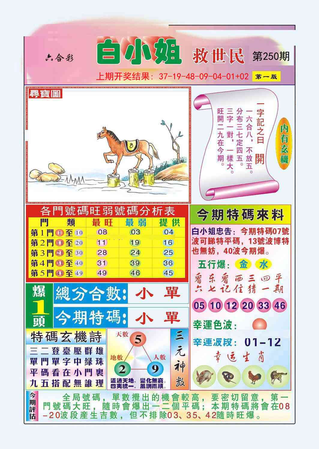 250期白小姐救世民A[图]