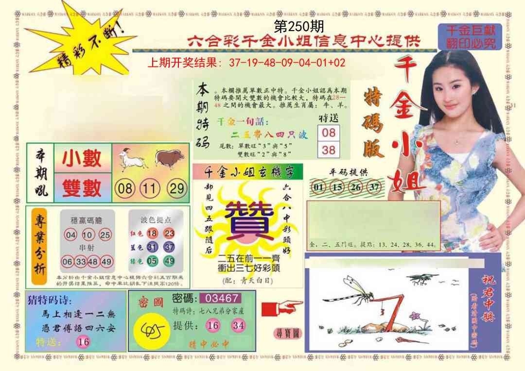 250期(新版)千金小姐A[图]