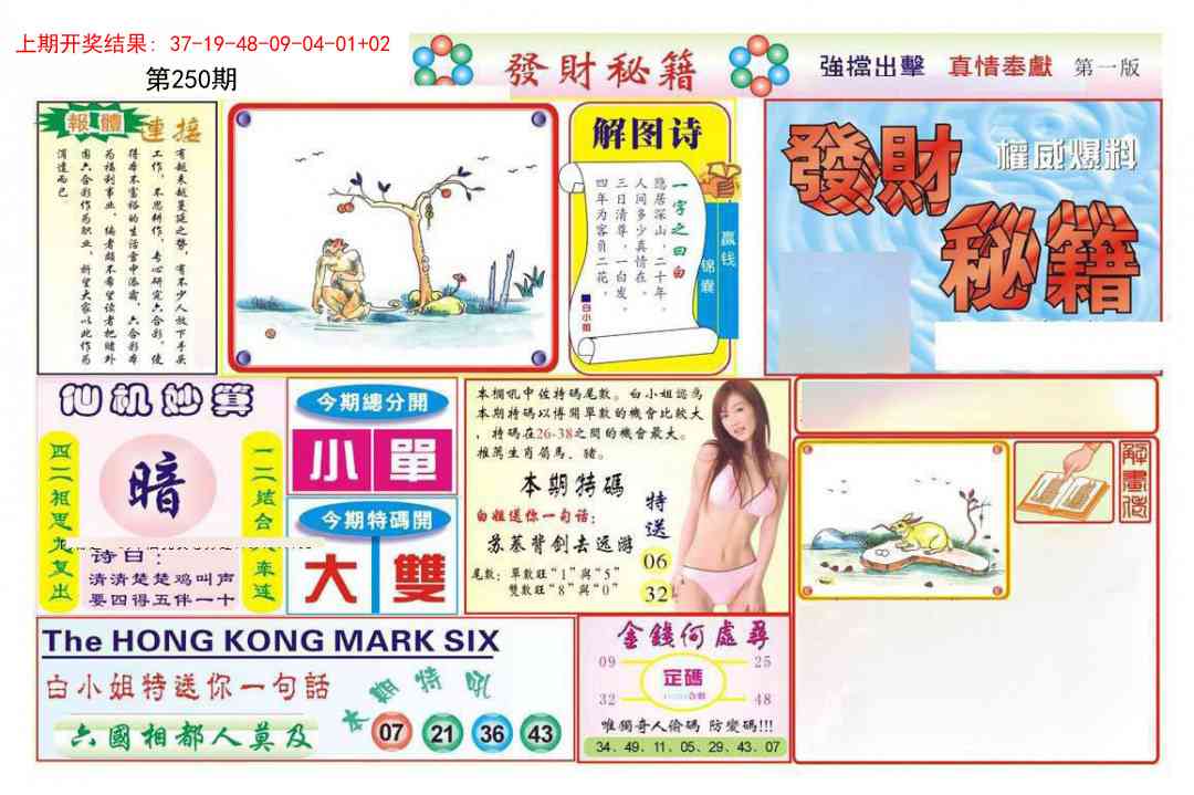 250期发财秘籍A[图]