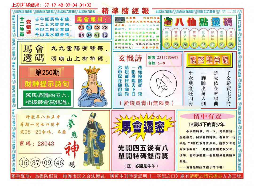 250期精准赌经报B[图]