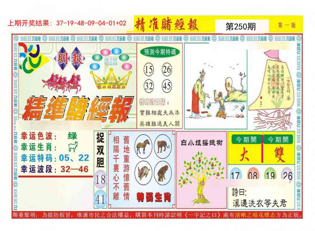 250期精准赌经报A[图]