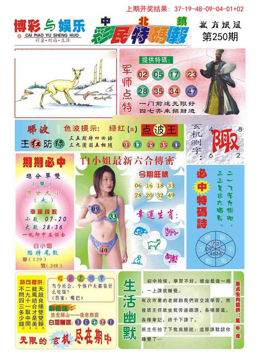 250期中北彩民特码报[图]