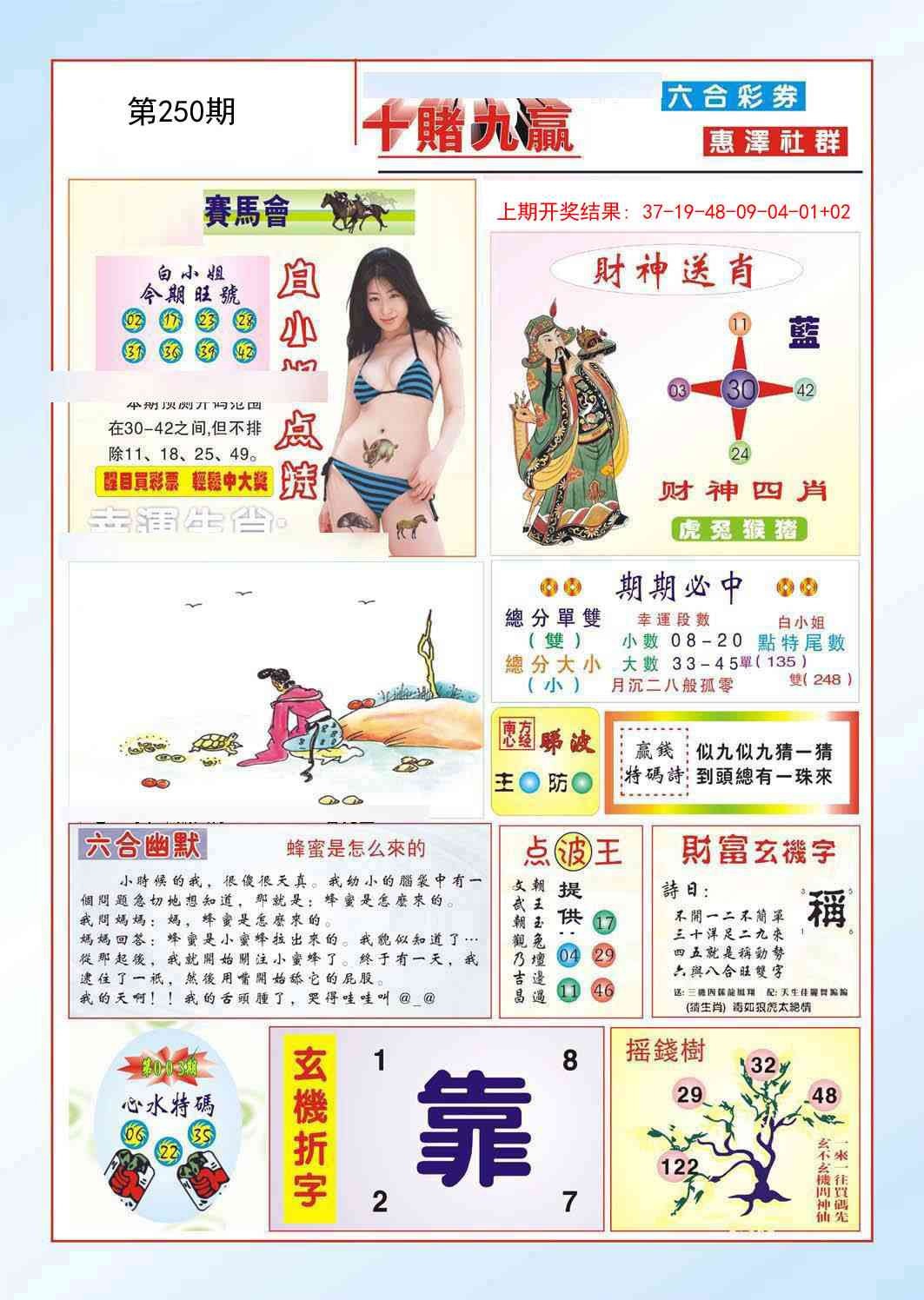 250期十赌九羸[图]