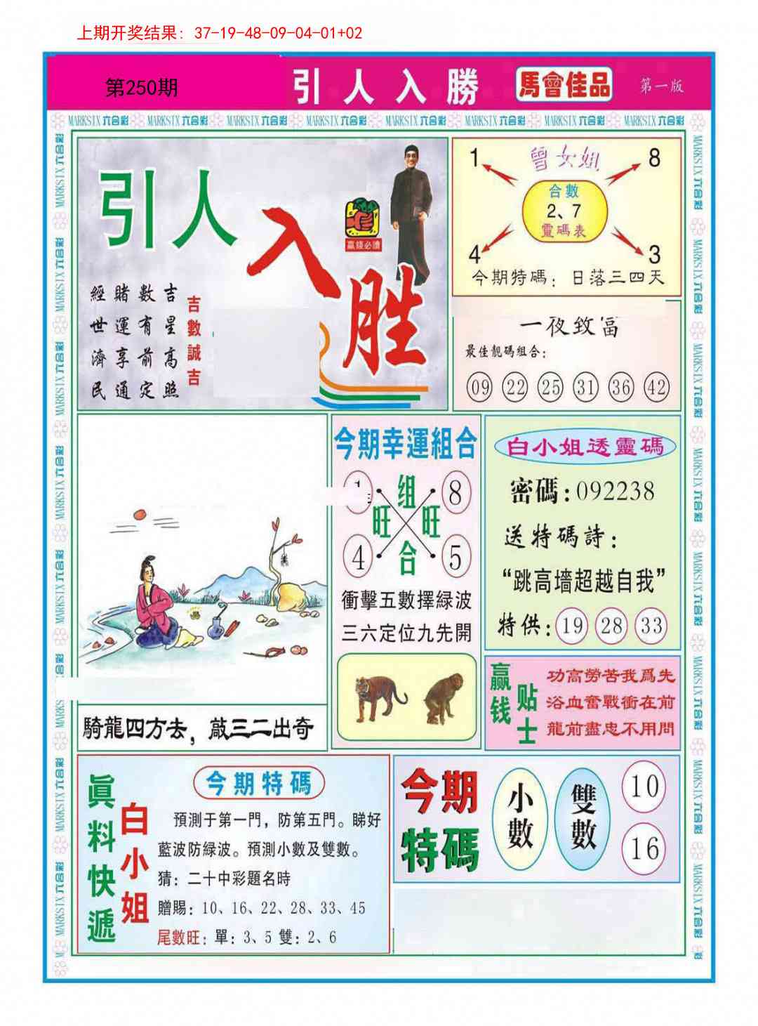 250期引人入胜A[图]