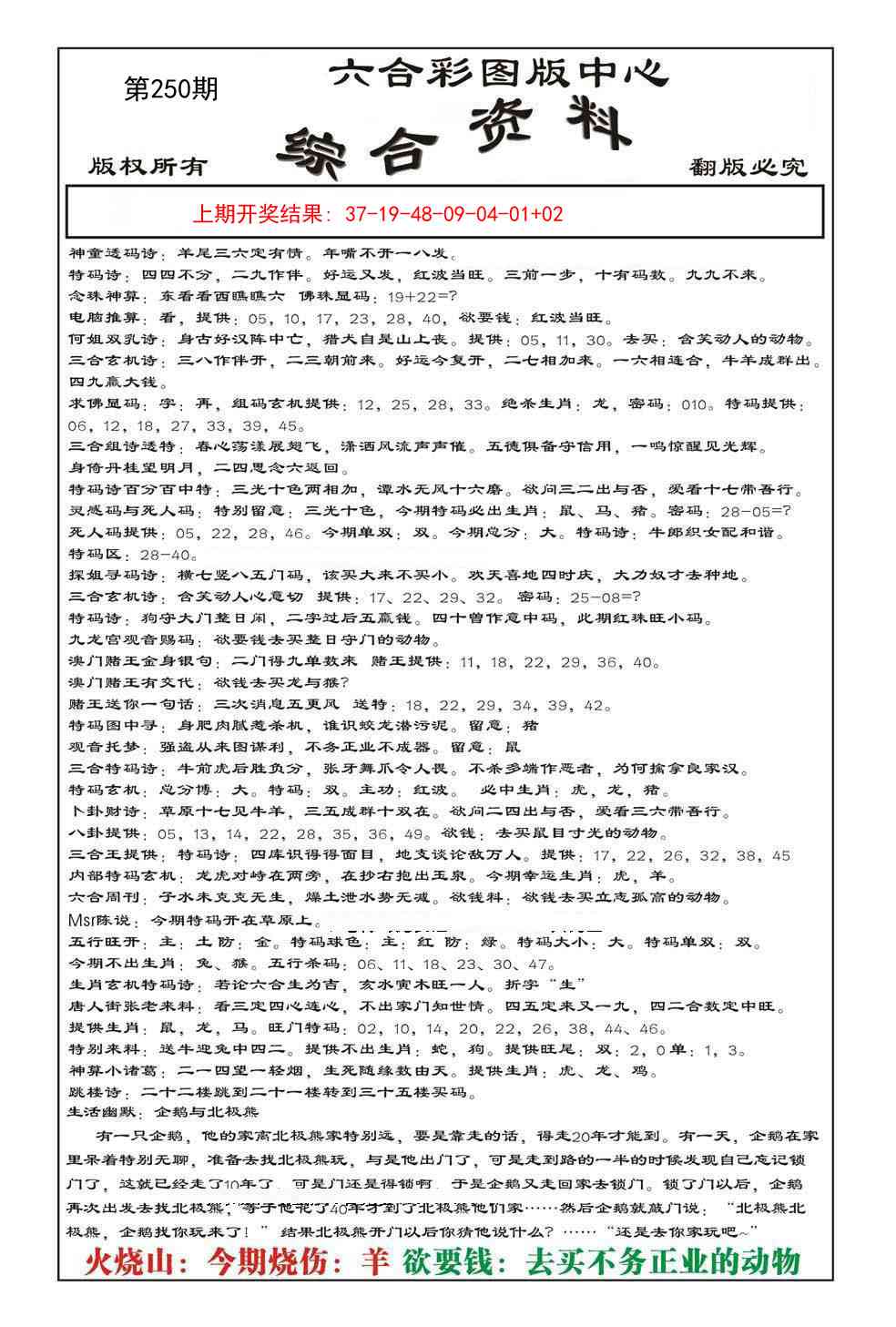 250期内部综合资料[图]